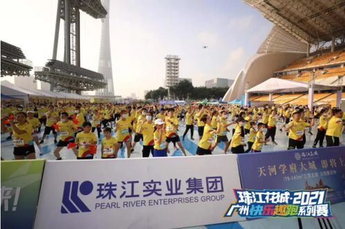 趣跑海心沙，快乐起航——珠新第一跑圆满成功，实业运营与建设共铸辉煌